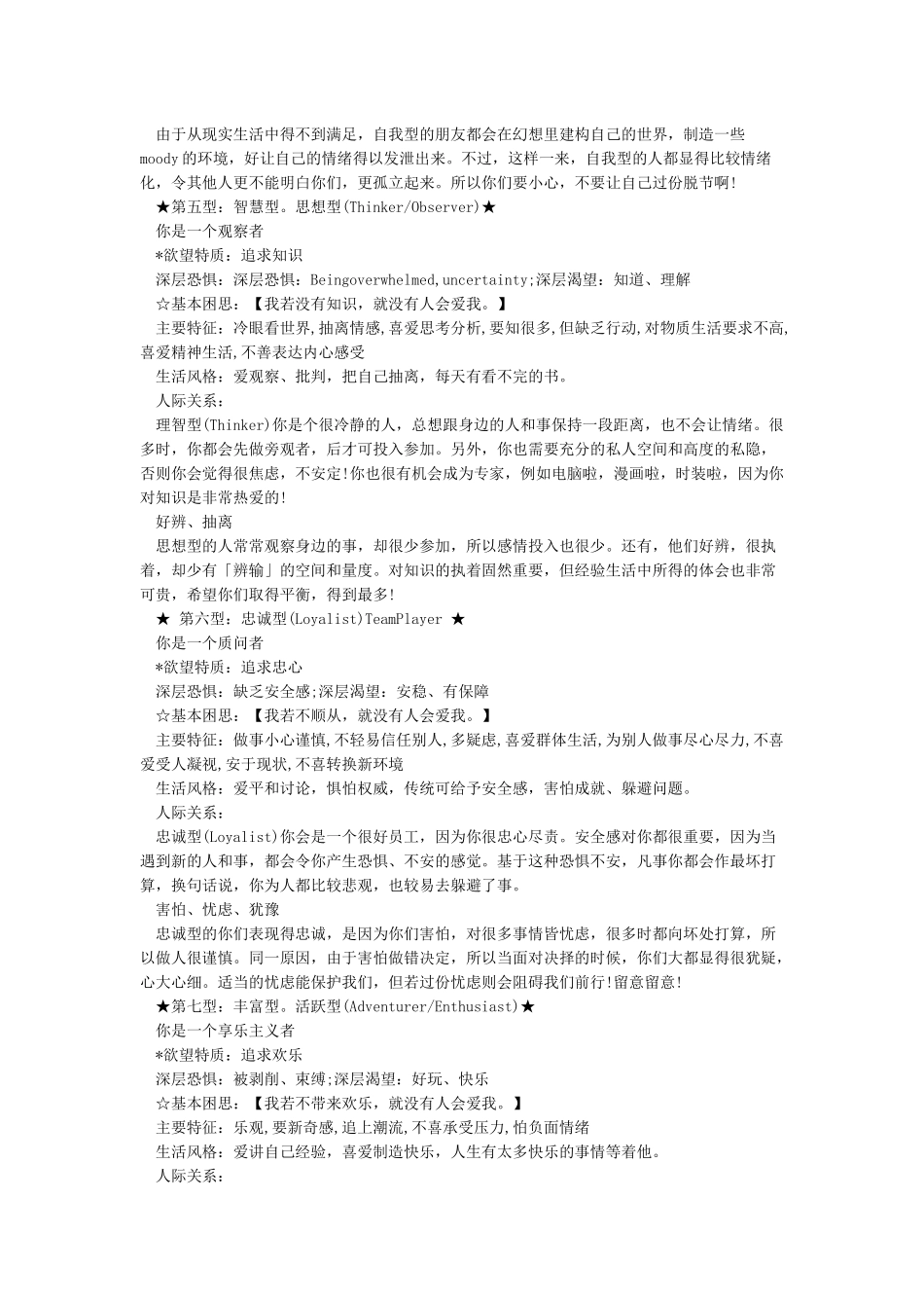 职业性格的九种基本类型_第3页