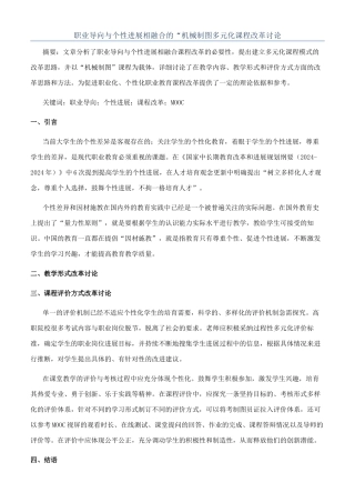 职业导向与个性发展相融合的“机械制图多元化课程改革研究