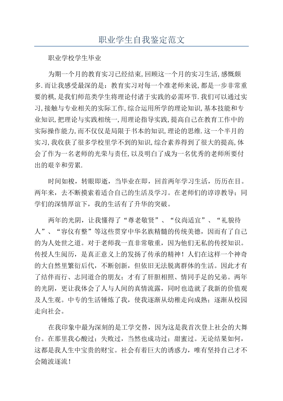 职业学生自我鉴定范文_第1页