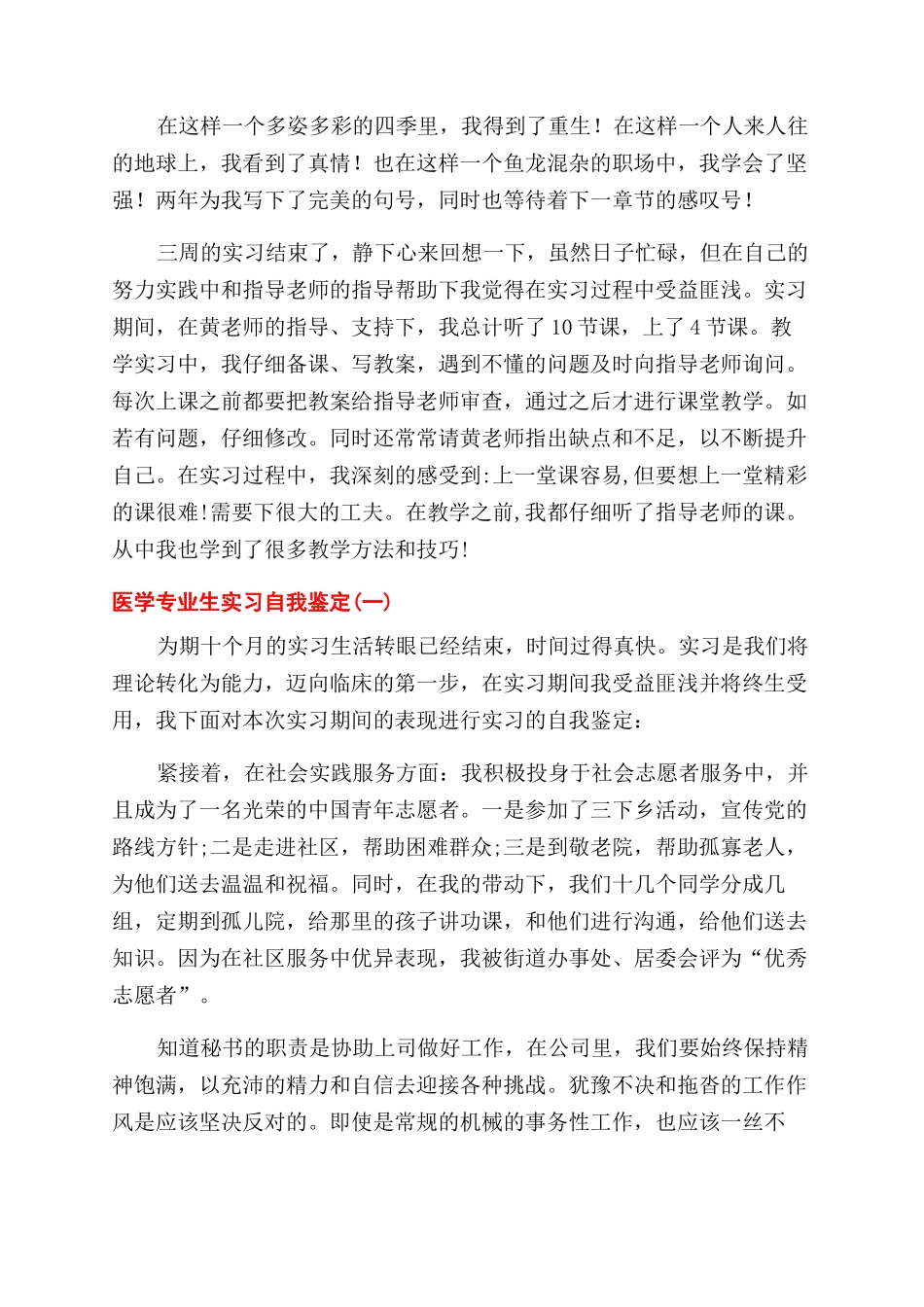 职业学生自我鉴定范文_第2页