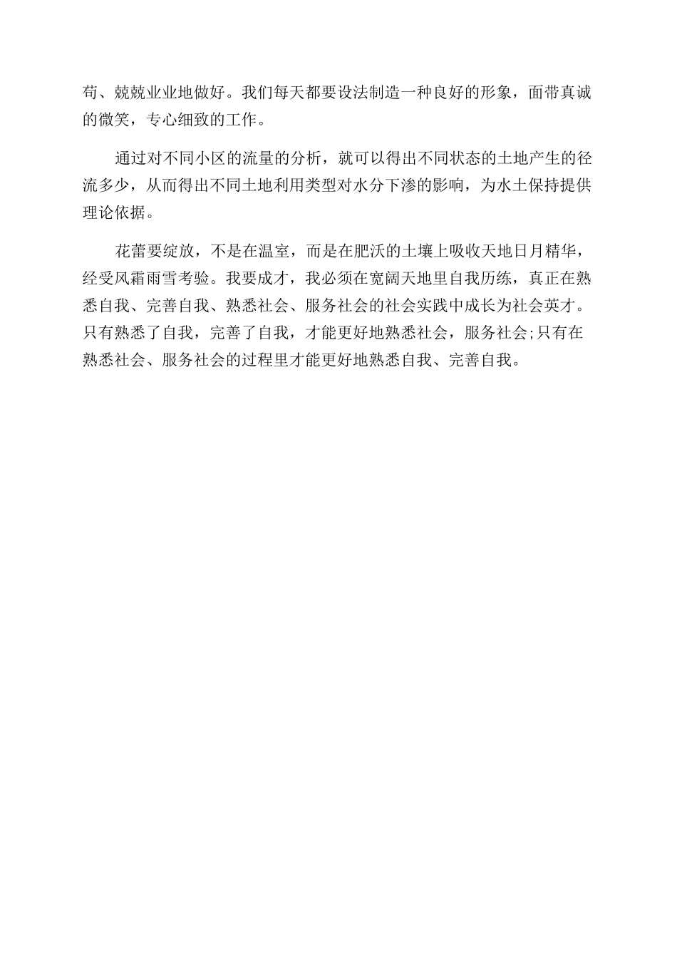 职业学生自我鉴定范文_第3页