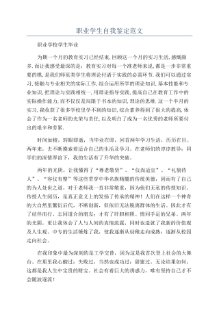 职业学生自我鉴定范文