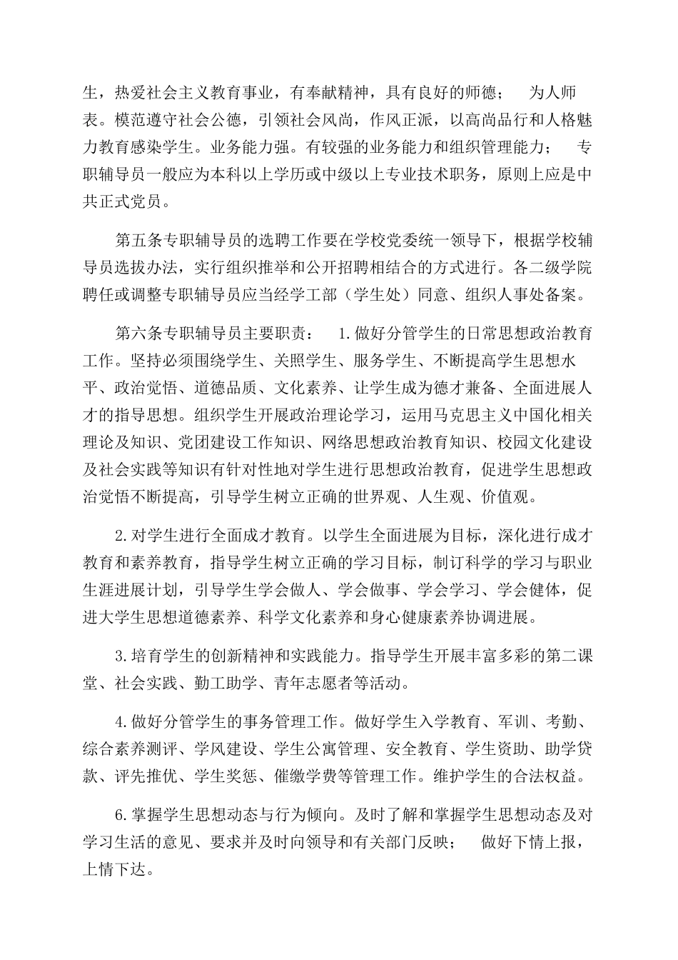 职业学院辅导员管理办法_第2页