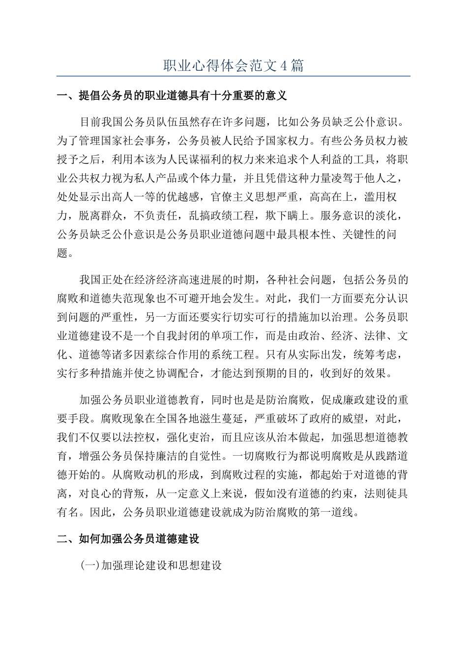 职业心得体会范文4篇_第1页
