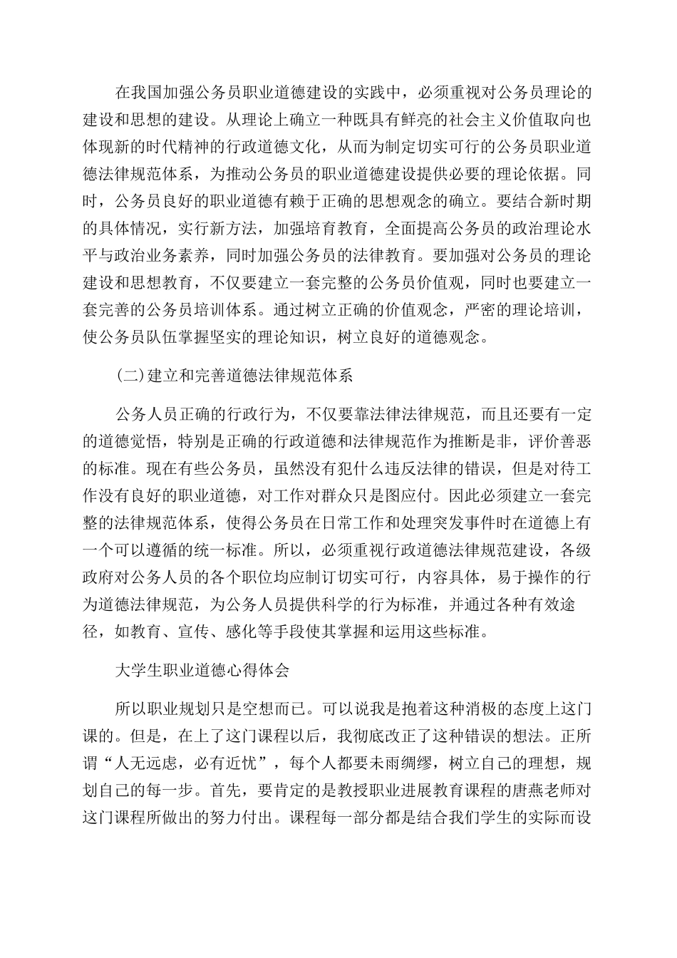 职业心得体会范文4篇_第2页