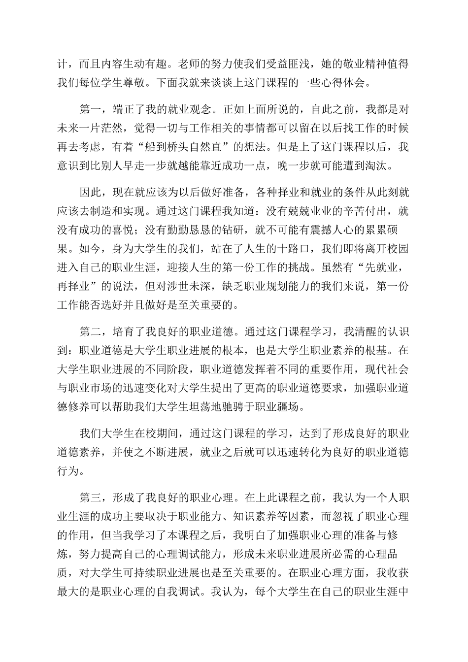 职业心得体会范文4篇_第3页