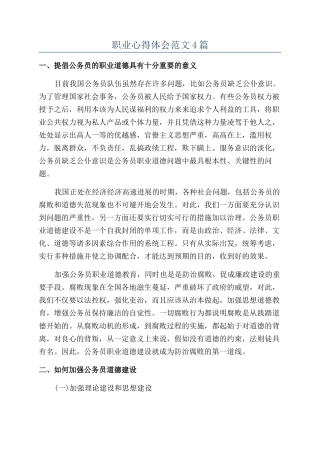 职业心得体会范文4篇