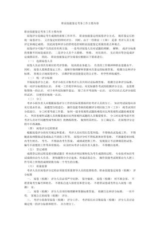 职业技能鉴定考务工作主要内容