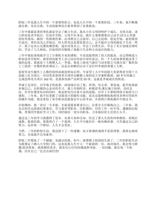 职业技校毕业生自我鉴定