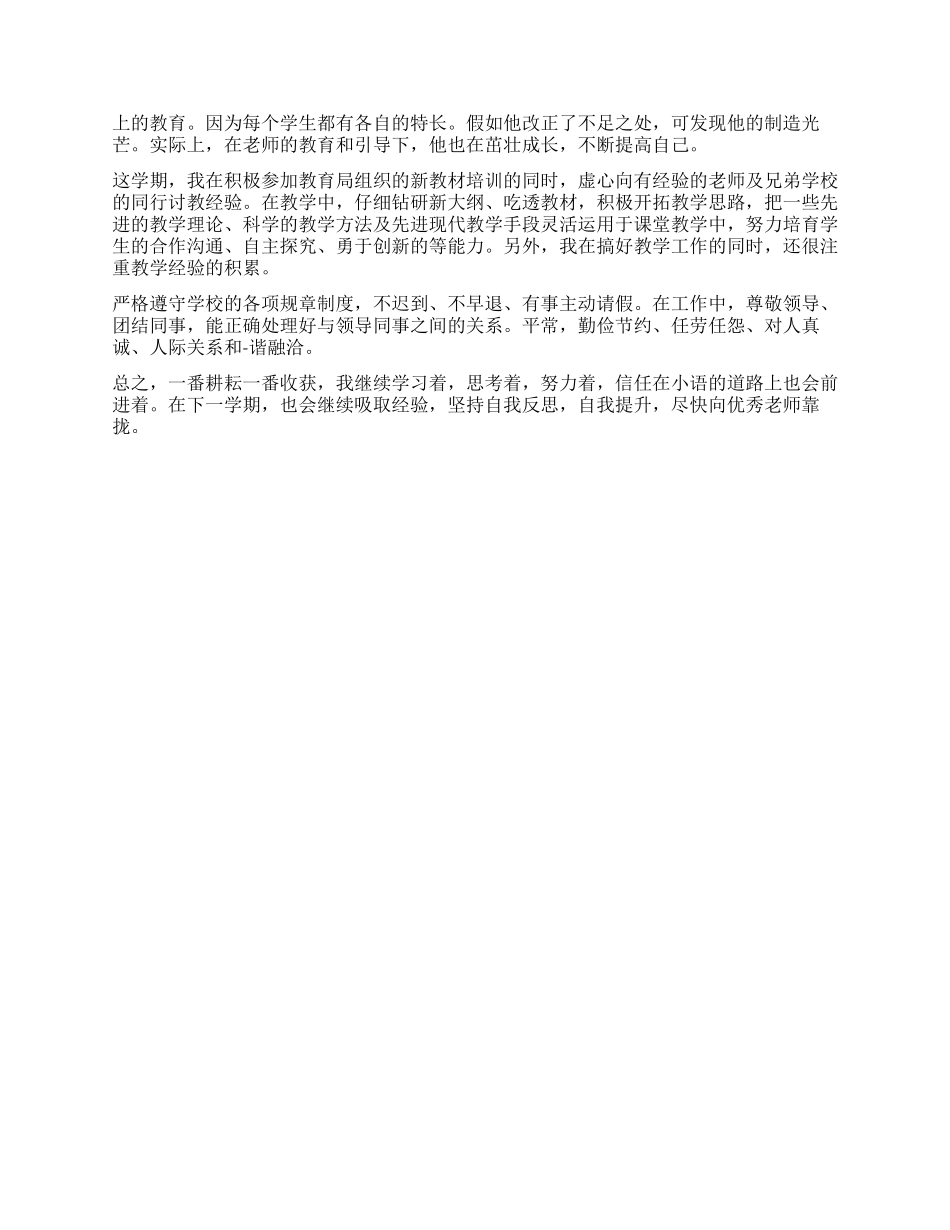 职业教师工作自我鉴定_第2页