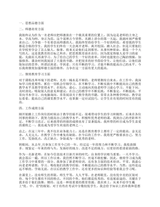职业教师工作自我鉴定