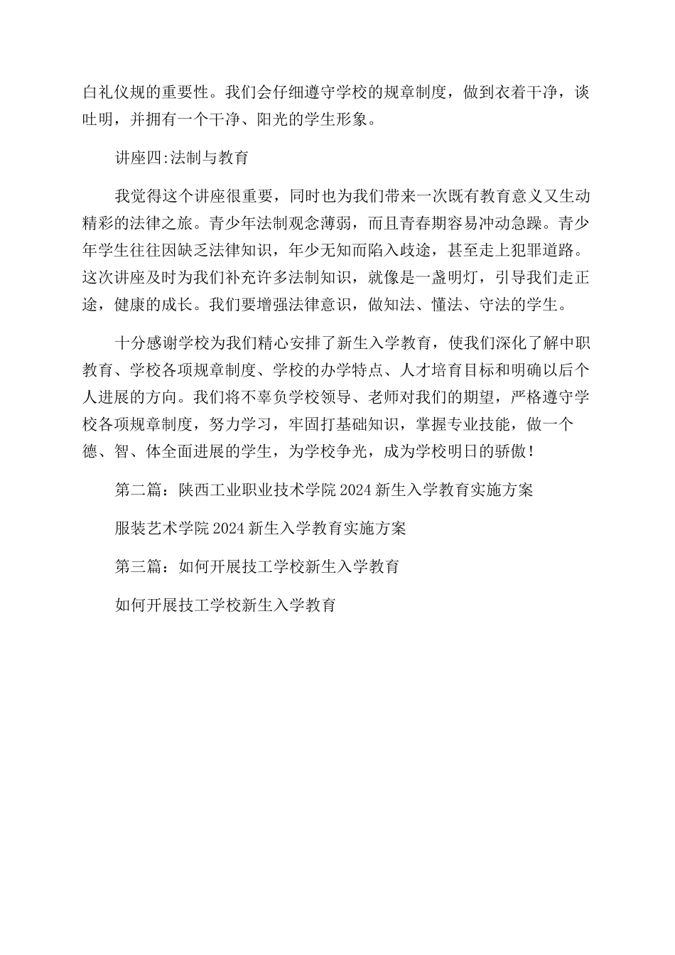 职业技术学校新生入学教育心得_第2页