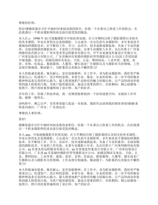 职业摄影师求职信