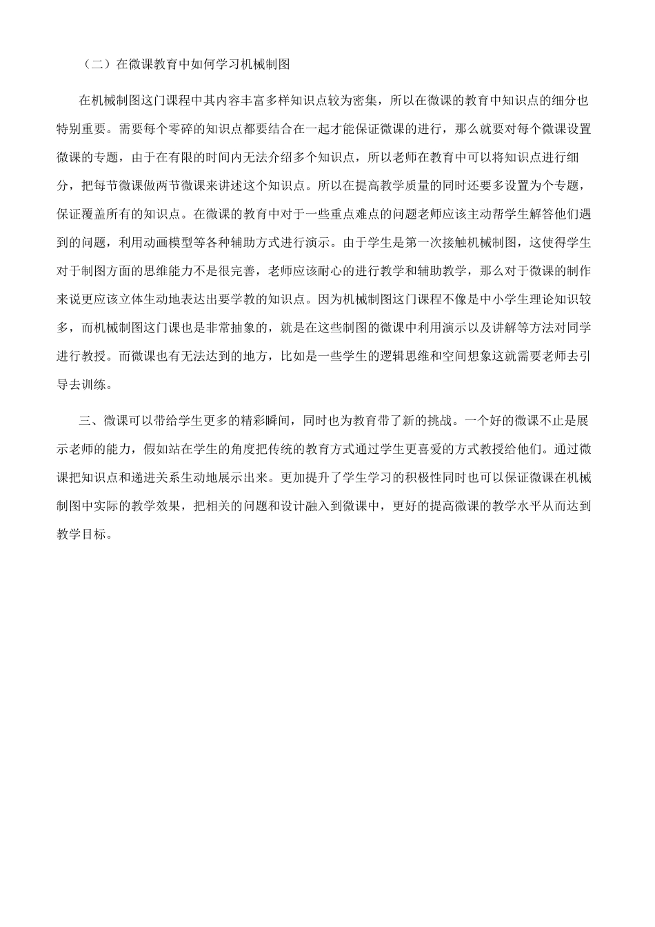 职业教育《机械制图》课程教学改革实践_第2页