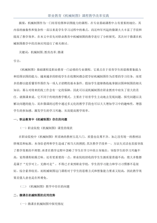 职业教育《机械制图》课程教学改革实践