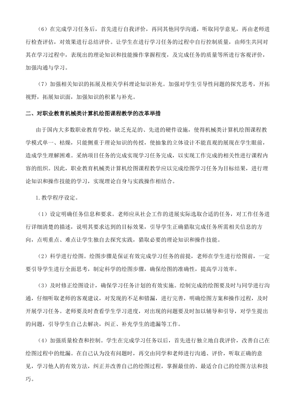 职业教育机械类计算机绘图课程改革探索与实践_第2页