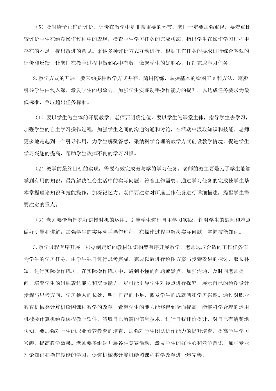 职业教育机械类计算机绘图课程改革探索与实践_第3页