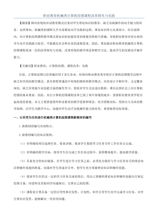职业教育机械类计算机绘图课程改革探索与实践