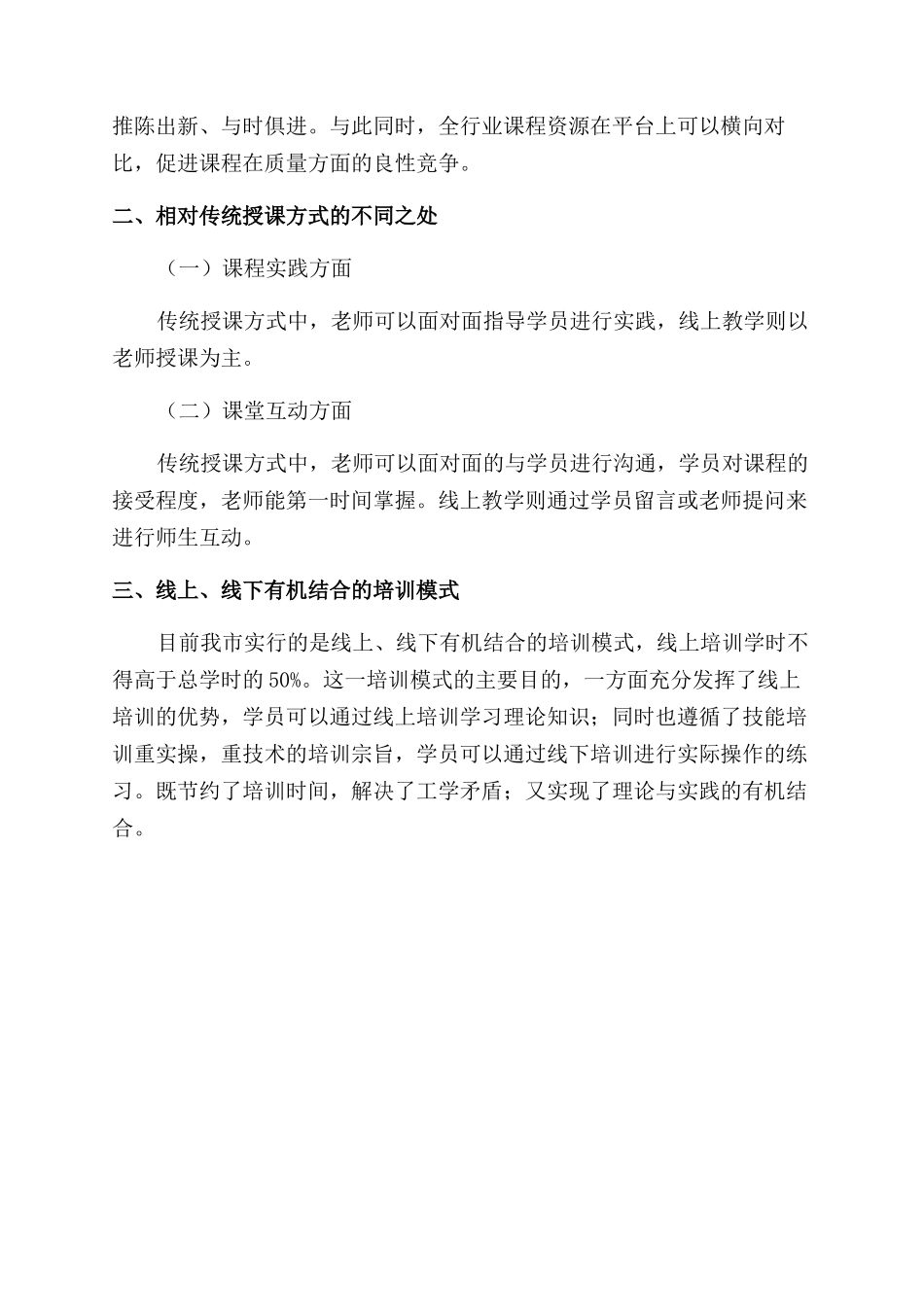 职业技能提升线上线下培训调研报告范文_第2页