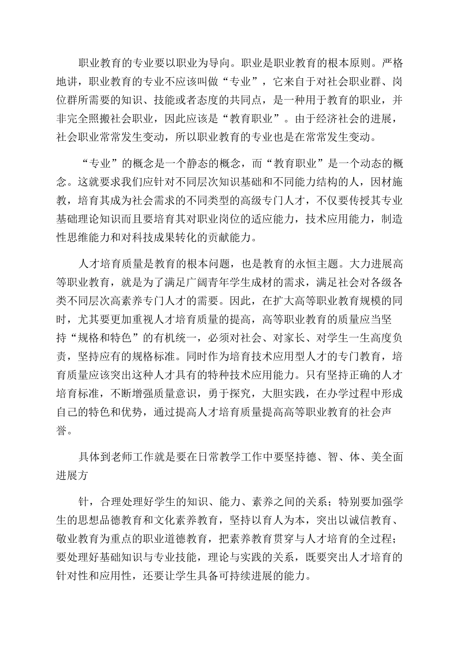 职业教育学习心得体会范文_第2页