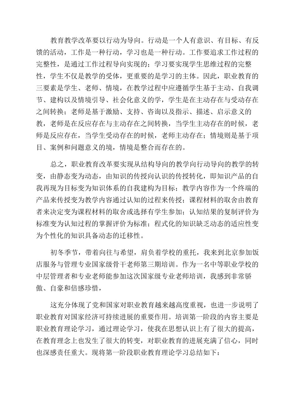 职业教育学习心得体会范文_第3页