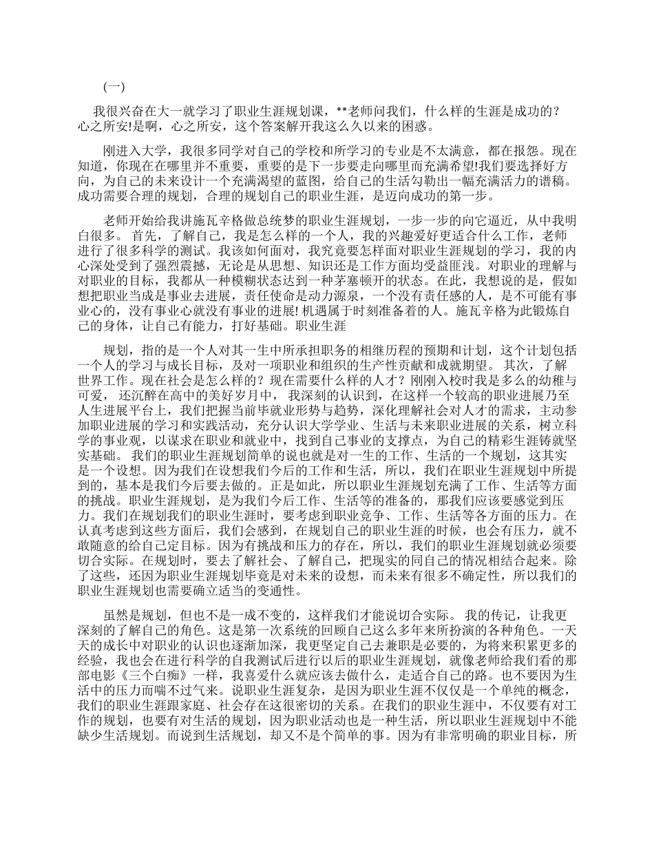 职业生涯规划与自我管理学习心得范文_第1页