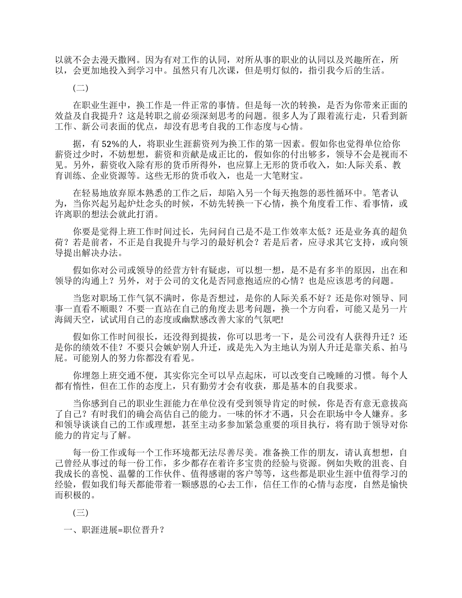 职业生涯规划与自我管理学习心得范文_第2页