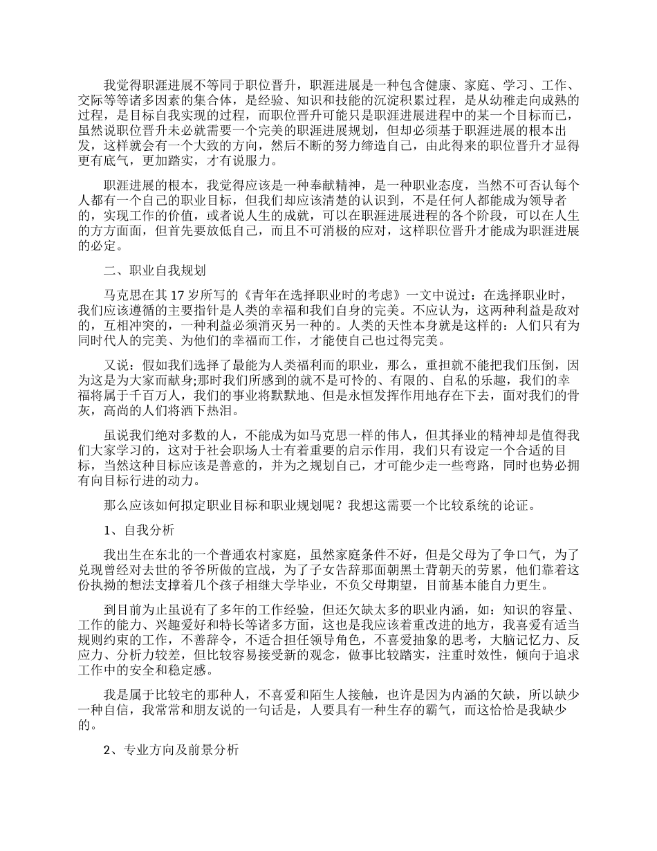职业生涯规划与自我管理学习心得范文_第3页