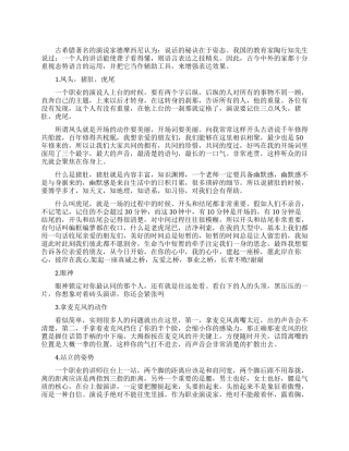 职业演讲者的规范动作