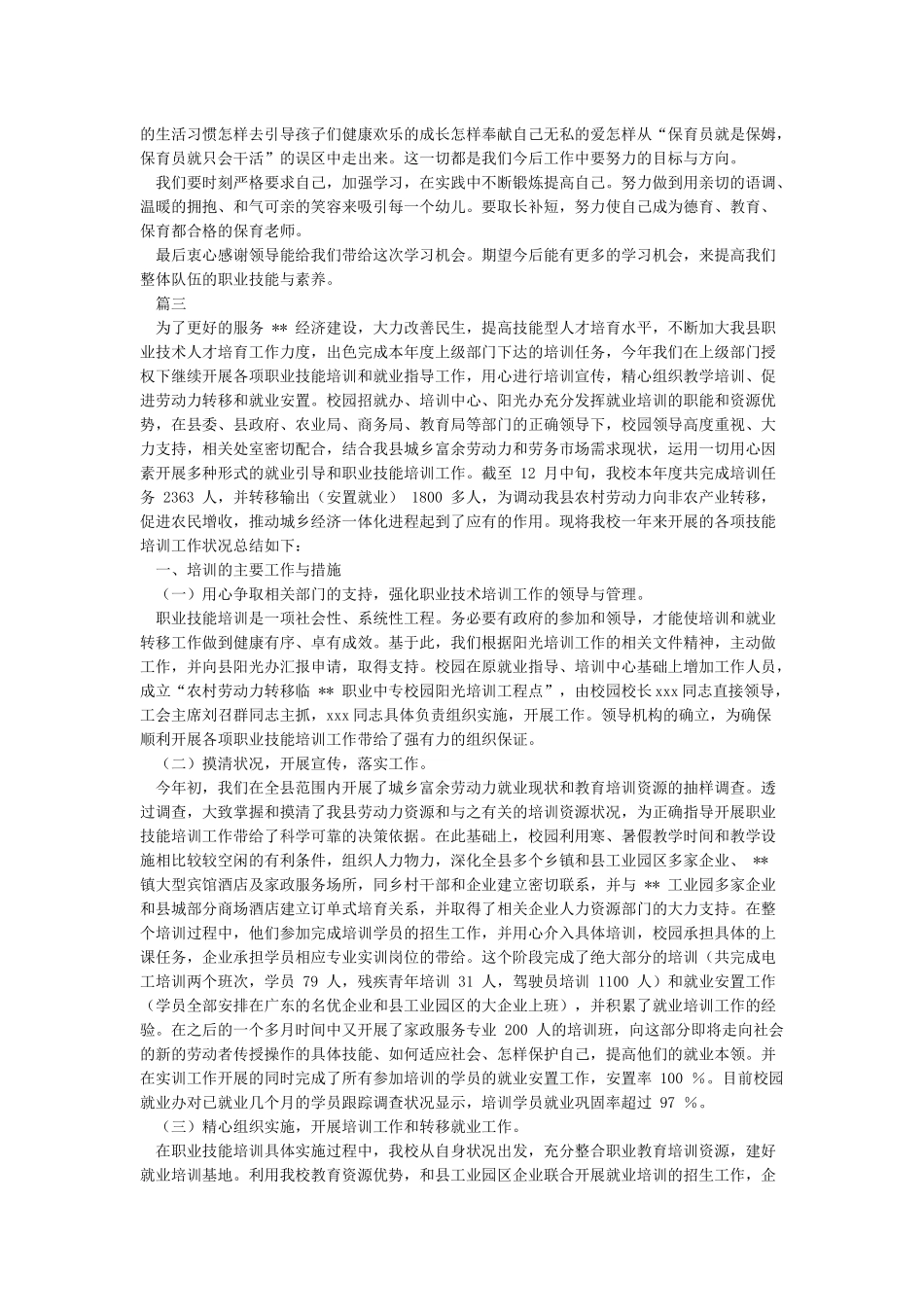 职业教育的培训工作白皮书心得体会_第2页