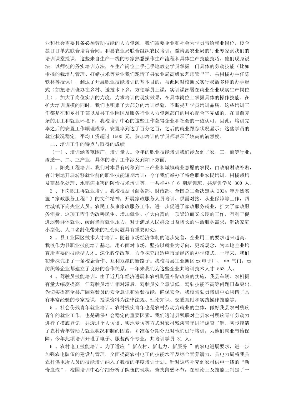 职业教育的培训工作白皮书心得体会_第3页