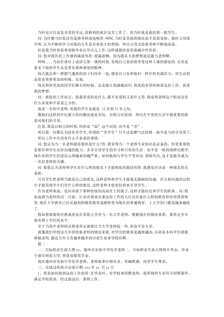 职业生涯人物访谈报告教师_第2页