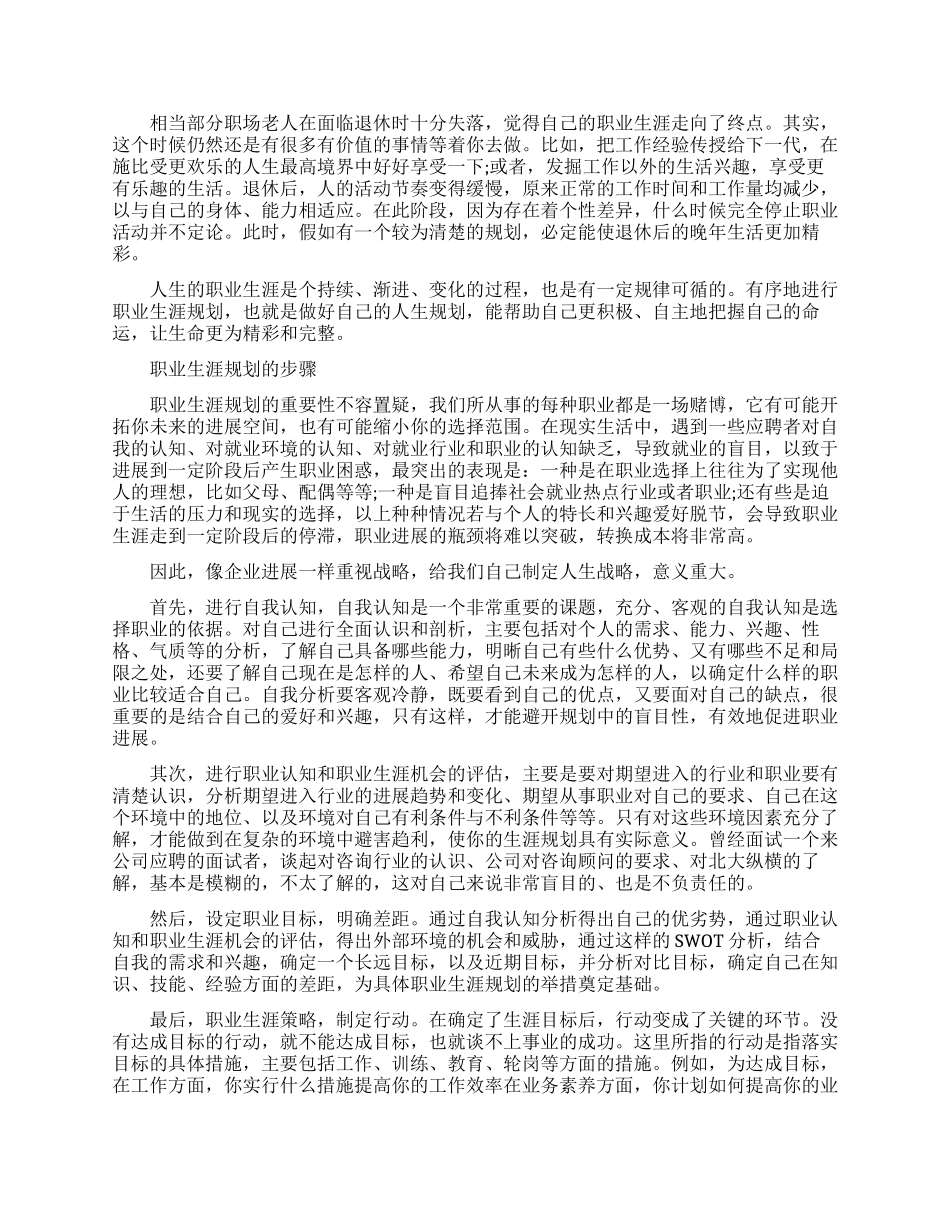 职业生涯规划中的黄金时段解析_第2页