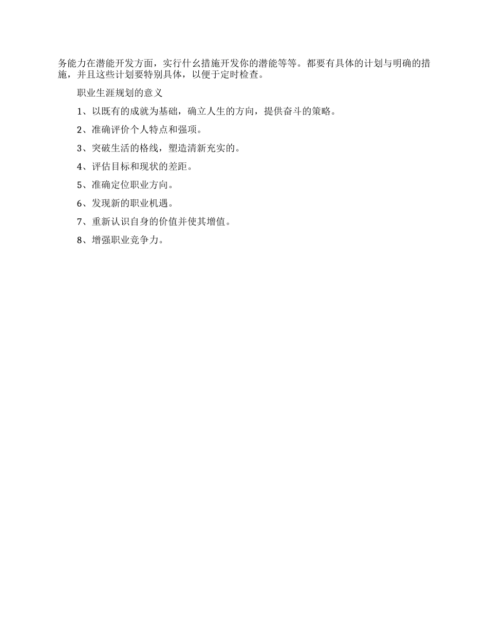 职业生涯规划中的黄金时段解析_第3页