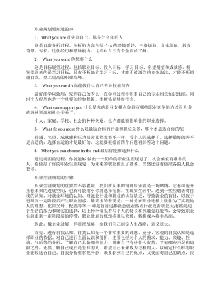 职业生涯规划写作中要想明白的事