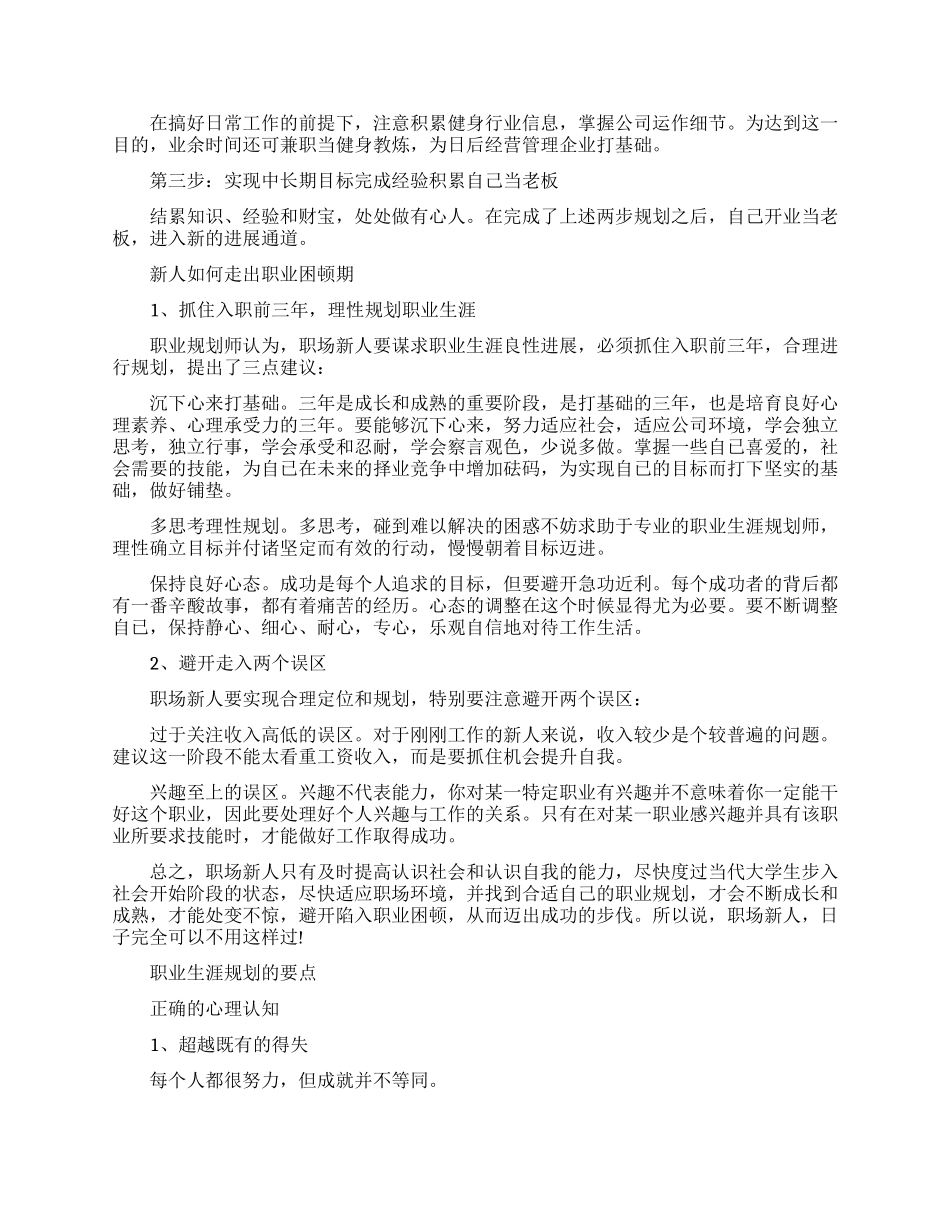 职业生涯规划制定的意义是什么_第2页