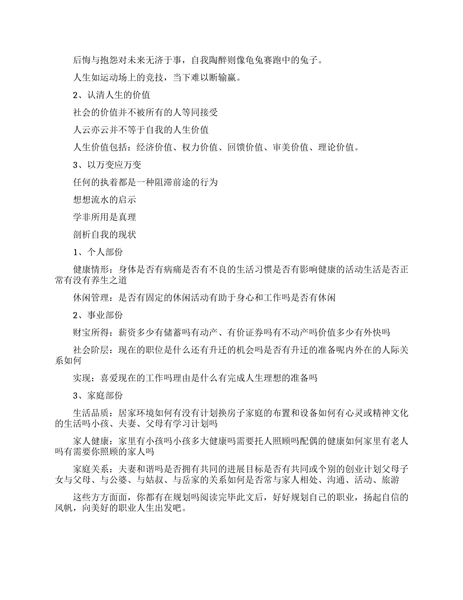 职业生涯规划制定的意义是什么_第3页