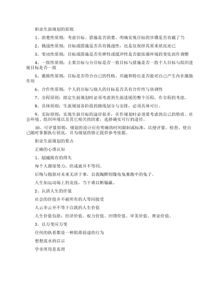 职业生涯规划制定的原则解析