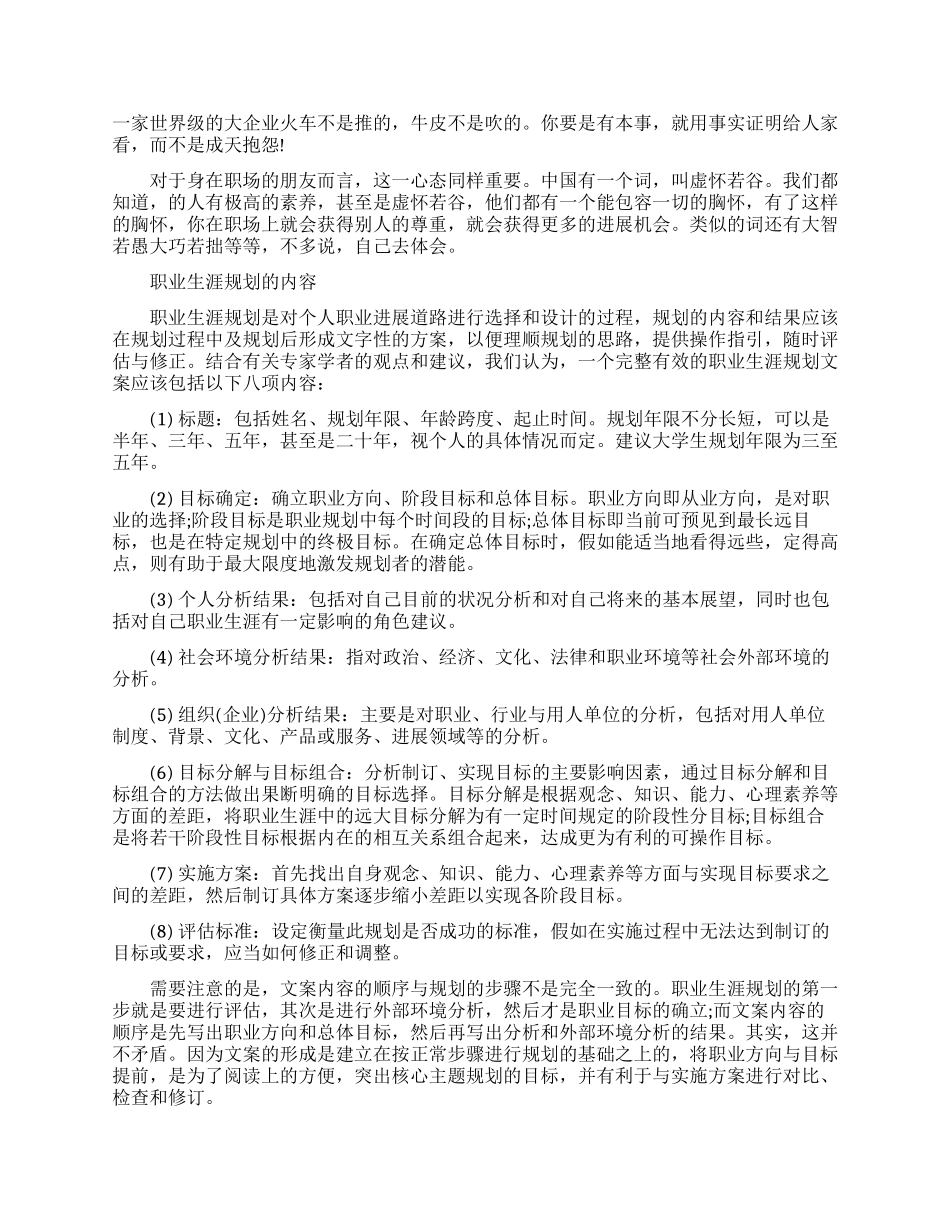 职业生涯规划制定要知道的原则_第3页