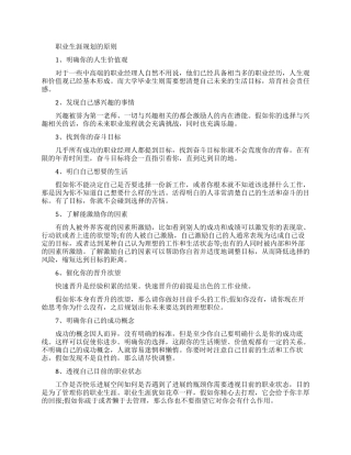 职业生涯规划制定要知道的原则