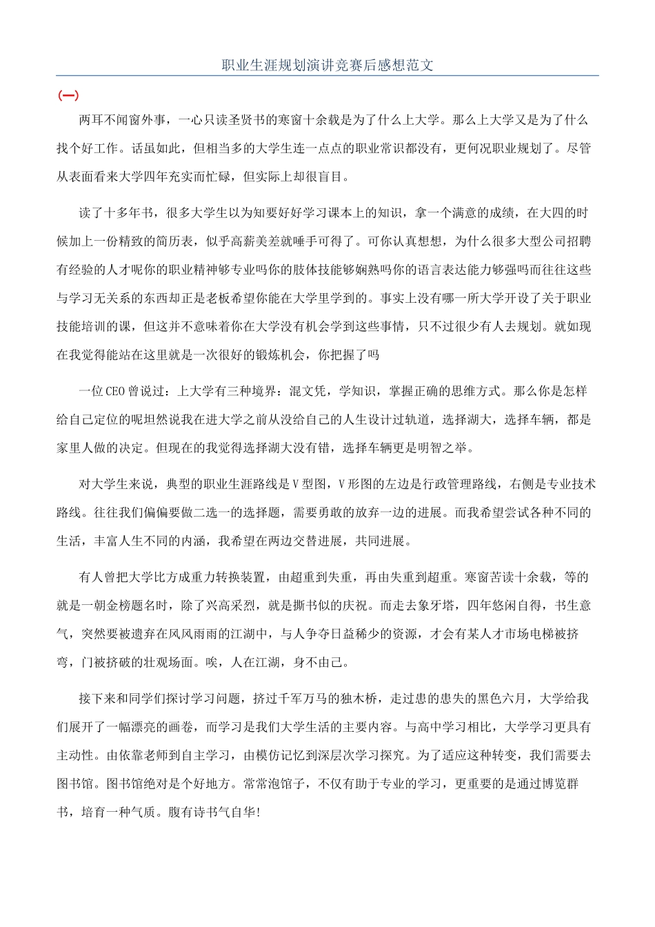 职业生涯规划演讲比赛后感想范文_第1页