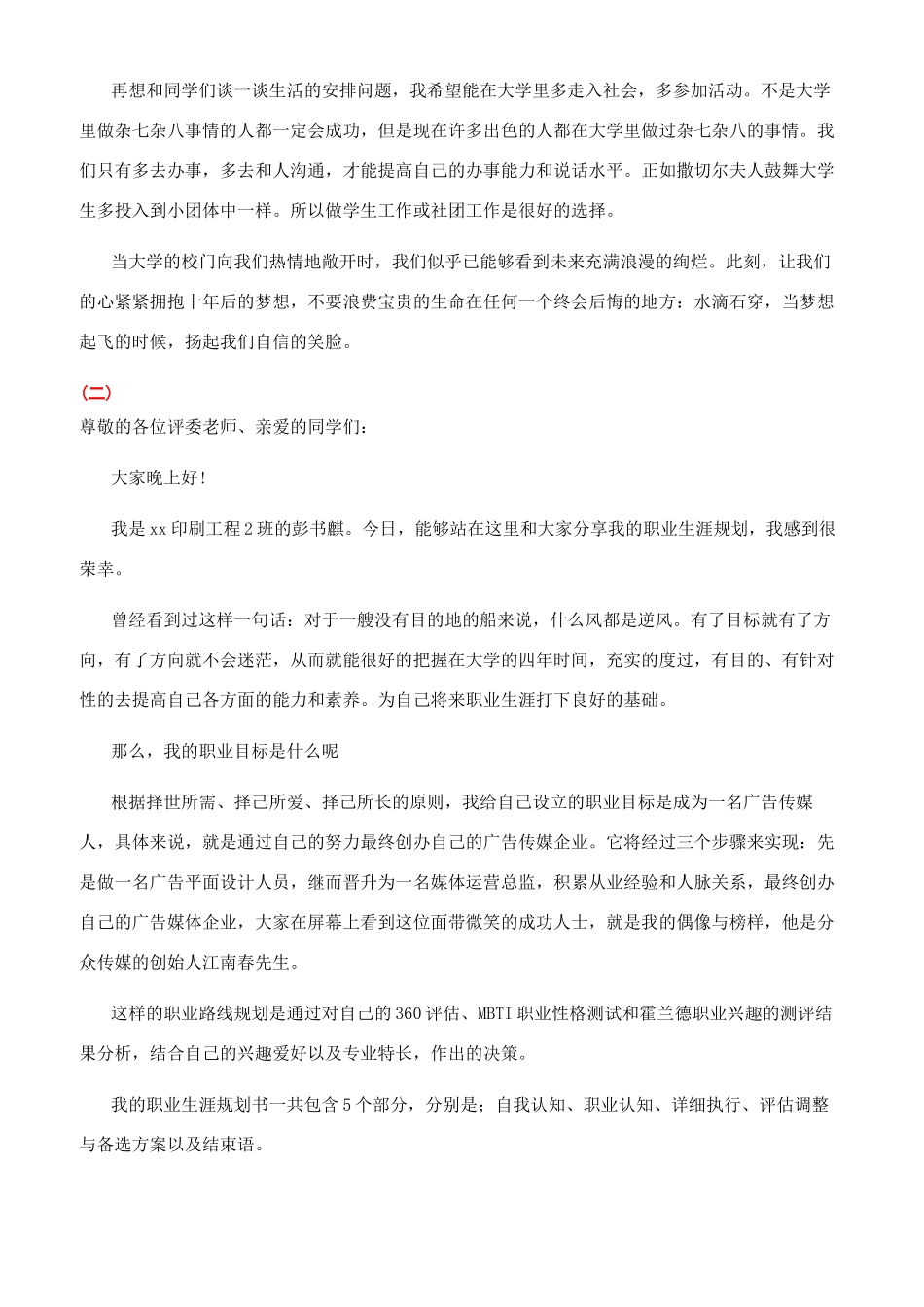 职业生涯规划演讲比赛后感想范文_第2页