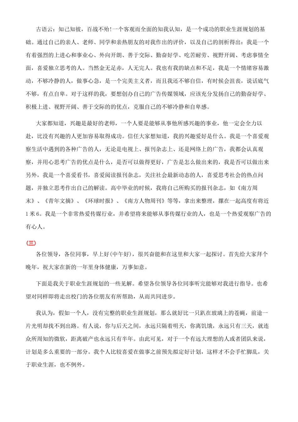 职业生涯规划演讲比赛后感想范文_第3页