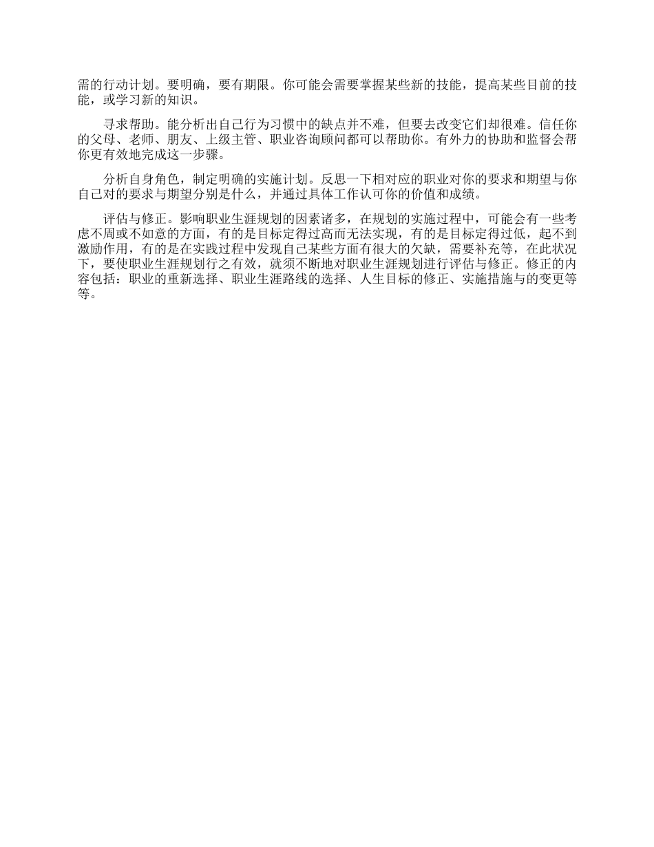 职业生涯规划的具体执行步骤_第2页
