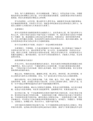 职业生涯规划的具体执行步骤
