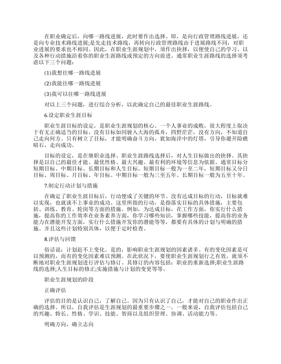 职业生涯规划的制定技巧要点_第2页
