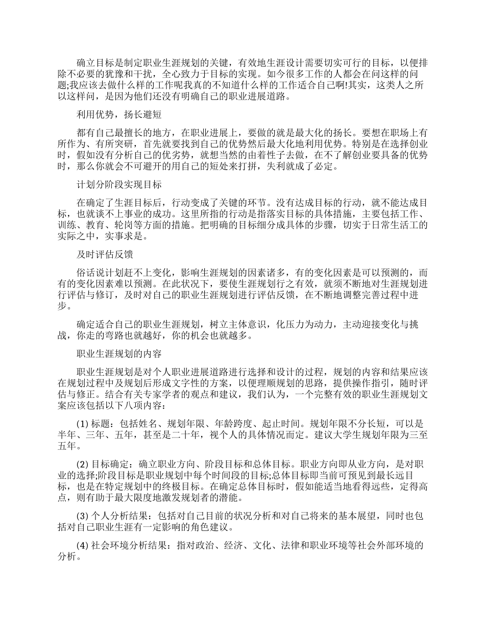 职业生涯规划的制定技巧要点_第3页