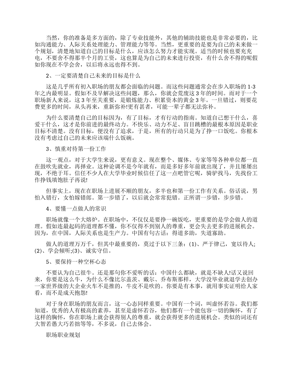 职业生涯规划调整的必要性解析_第2页