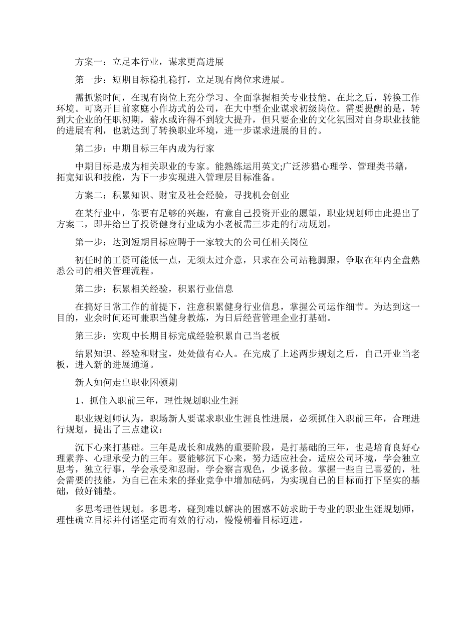 职业生涯规划调整的必要性解析_第3页