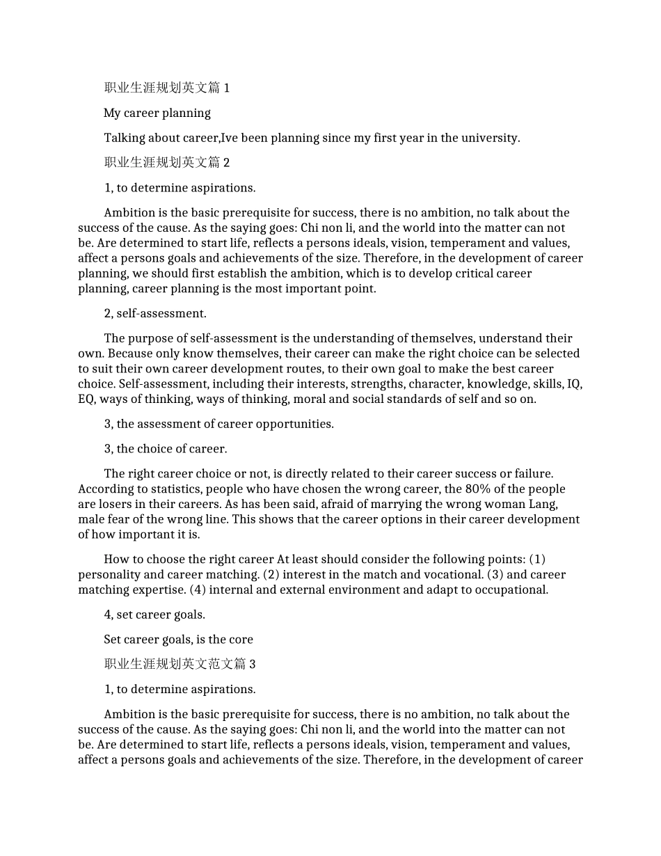 职业生涯规划英文版范文分享_第1页